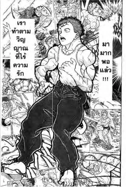 Grappler Baki - หน้า 13