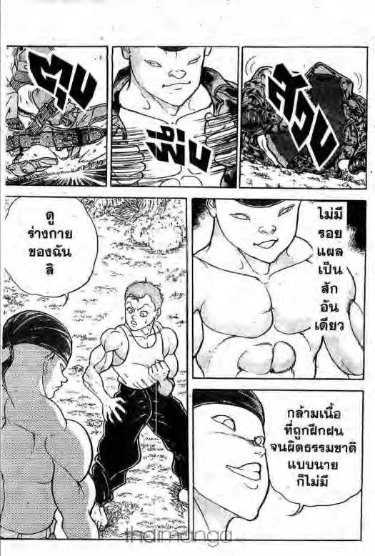 Grappler Baki - หน้า 15