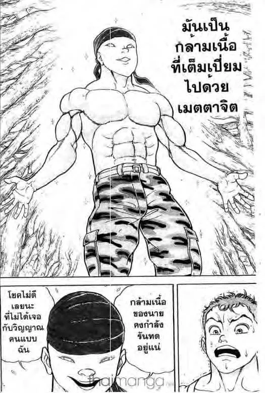 Grappler Baki - หน้า 16