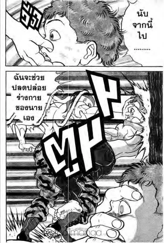 Grappler Baki - หน้า 16