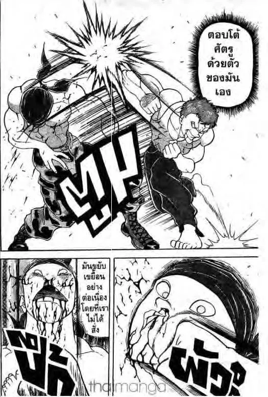 Grappler Baki - หน้า 12