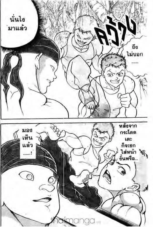 Grappler Baki - หน้า 18