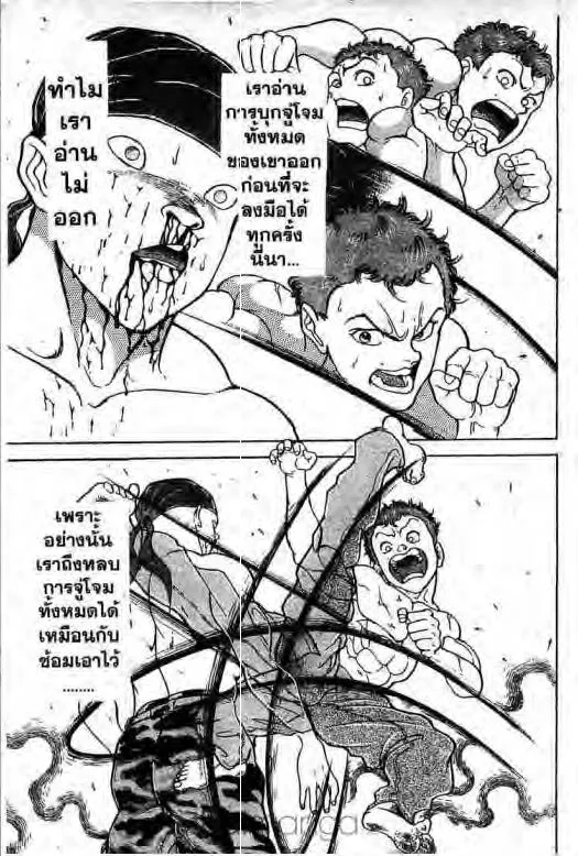 Grappler Baki - หน้า 3