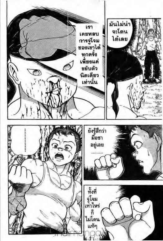 Grappler Baki - หน้า 4