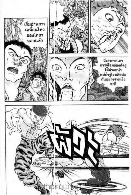 Grappler Baki - หน้า 14