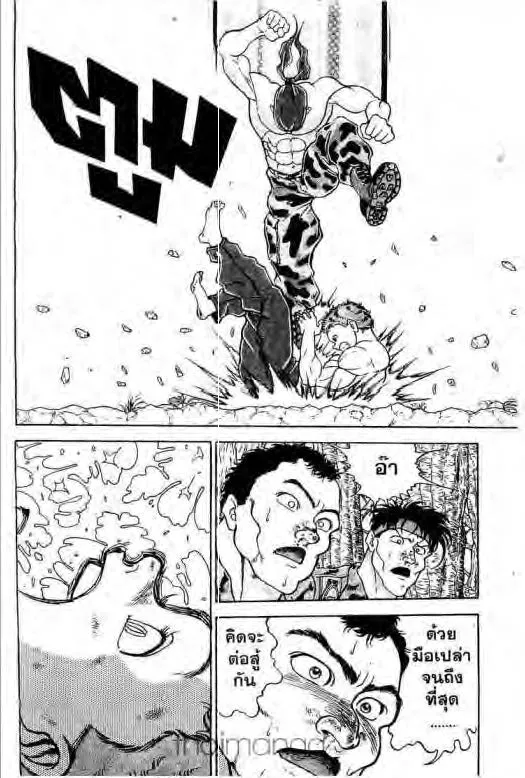 Grappler Baki - หน้า 2