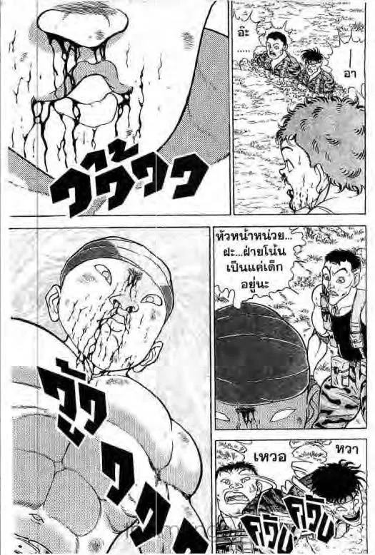 Grappler Baki - หน้า 5