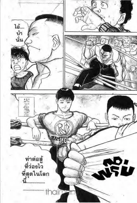 Grappler Baki - หน้า 1