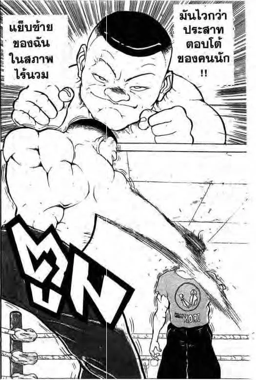 Grappler Baki - หน้า 10