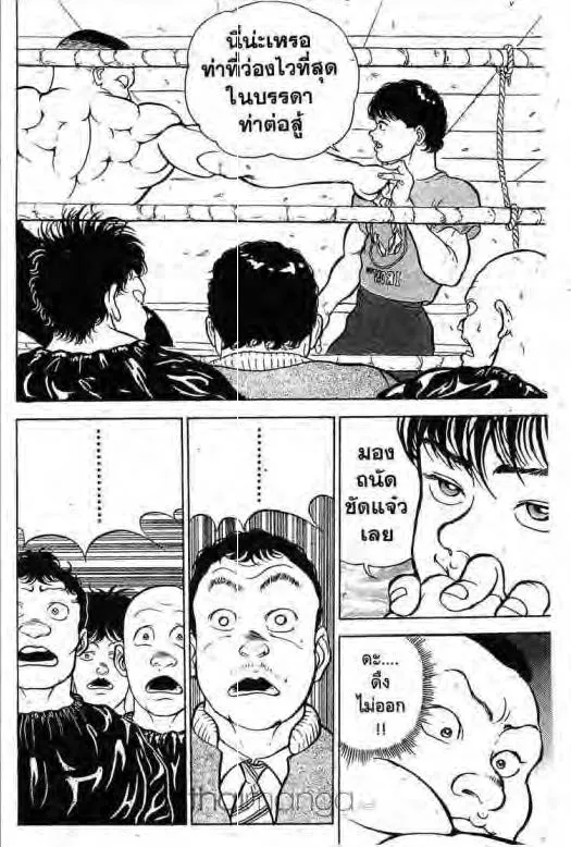 Grappler Baki - หน้า 12