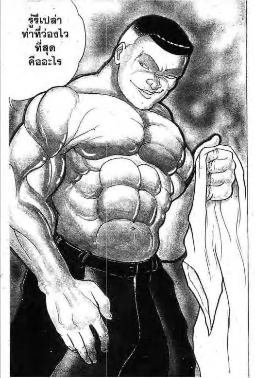 Grappler Baki - หน้า 3