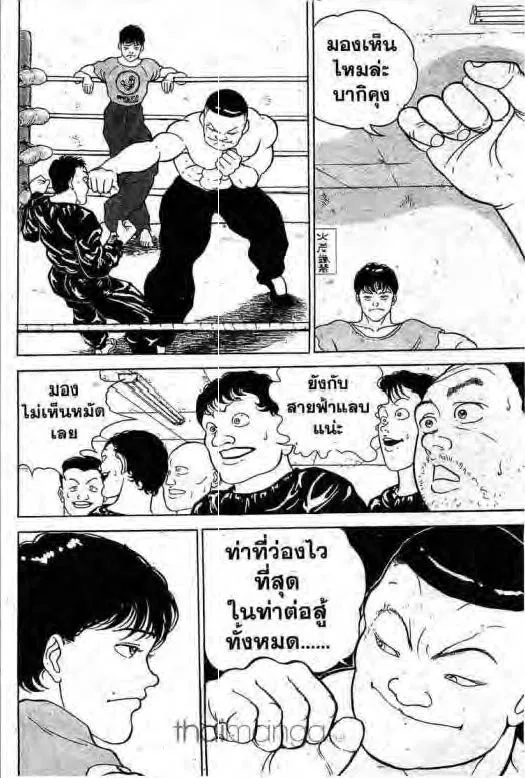 Grappler Baki - หน้า 6