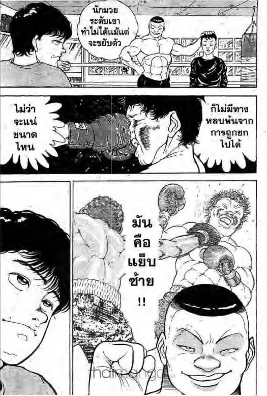 Grappler Baki - หน้า 7