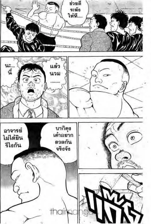 Grappler Baki - หน้า 8