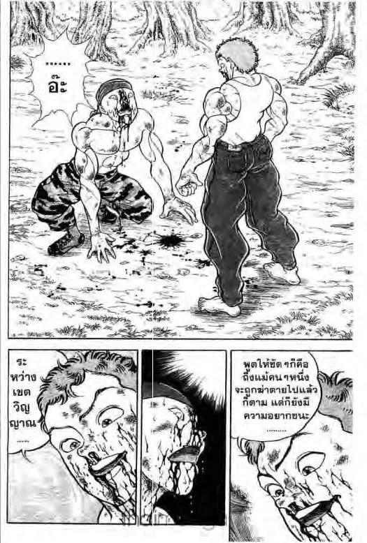 Grappler Baki - หน้า 14