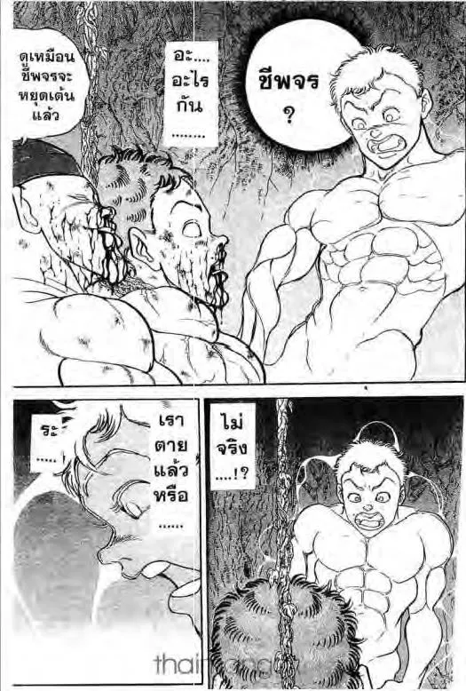 Grappler Baki - หน้า 9