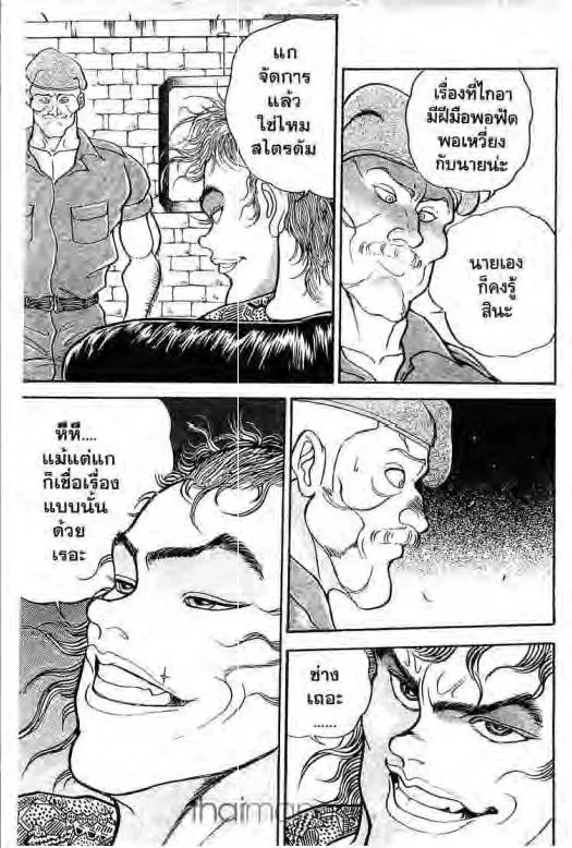 Grappler Baki - หน้า 17