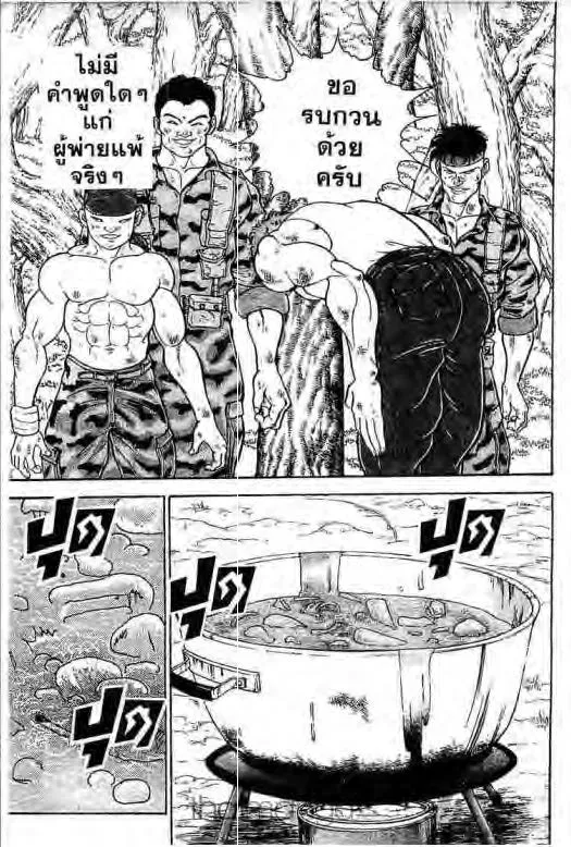 Grappler Baki - หน้า 5