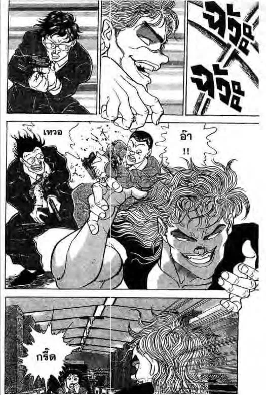 Grappler Baki - หน้า 17