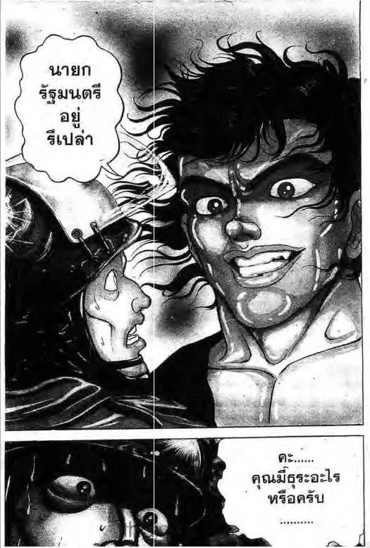 Grappler Baki - หน้า 2