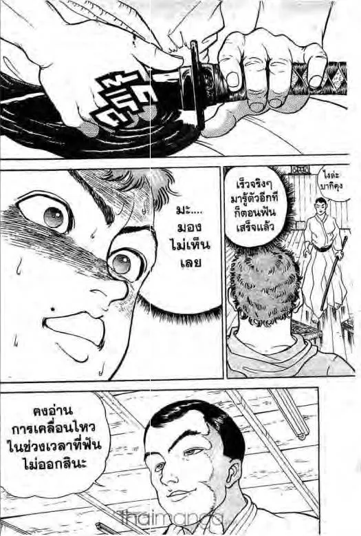 Grappler Baki - หน้า 16