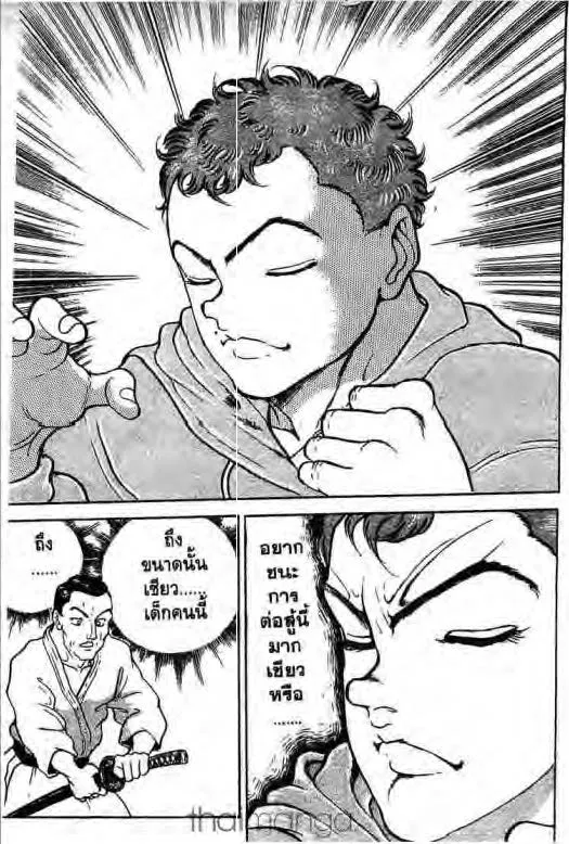 Grappler Baki - หน้า 13