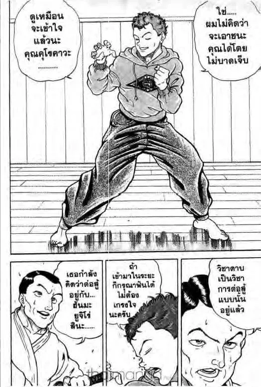 Grappler Baki - หน้า 14