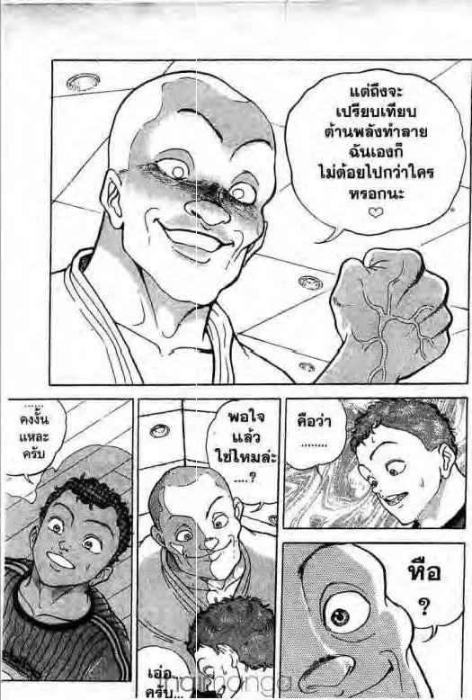 Grappler Baki - หน้า 11