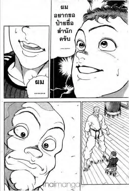 Grappler Baki - หน้า 12