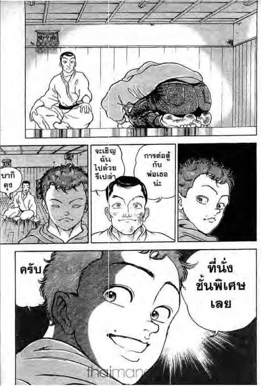 Grappler Baki - หน้า 5