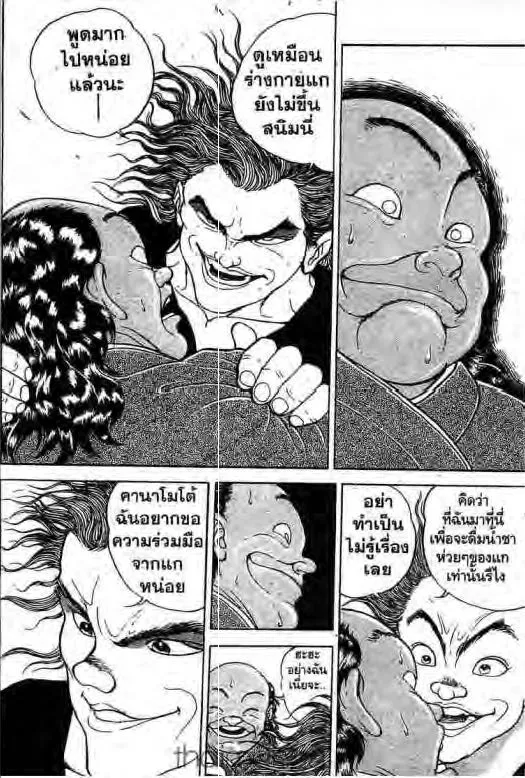 Grappler Baki - หน้า 13