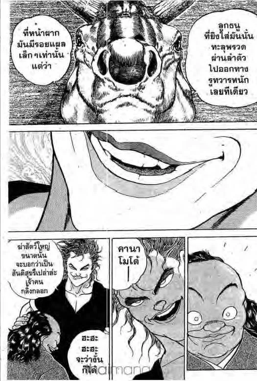 Grappler Baki - หน้า 18