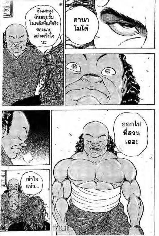 Grappler Baki - หน้า 20