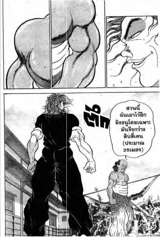 Grappler Baki - หน้า 21