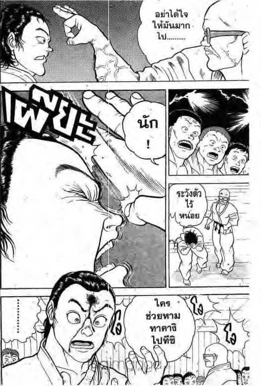 Grappler Baki - หน้า 18