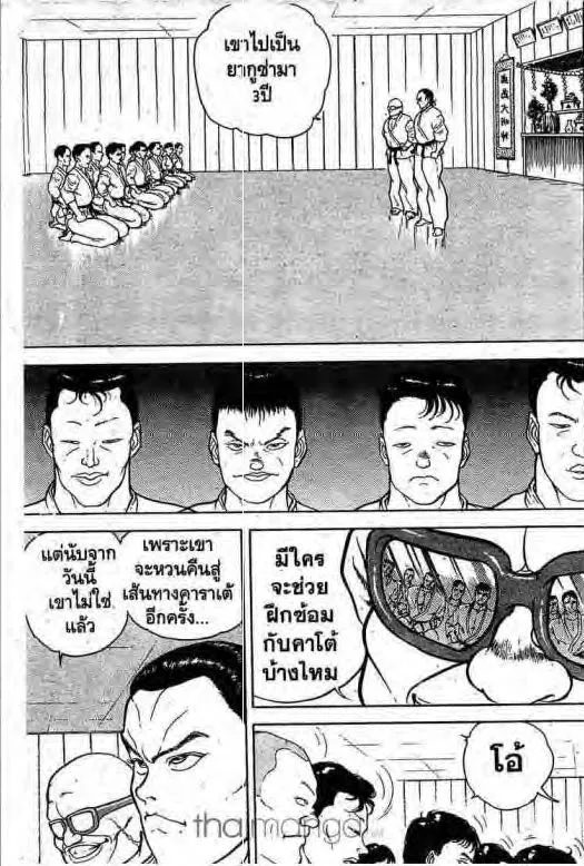 Grappler Baki - หน้า 5