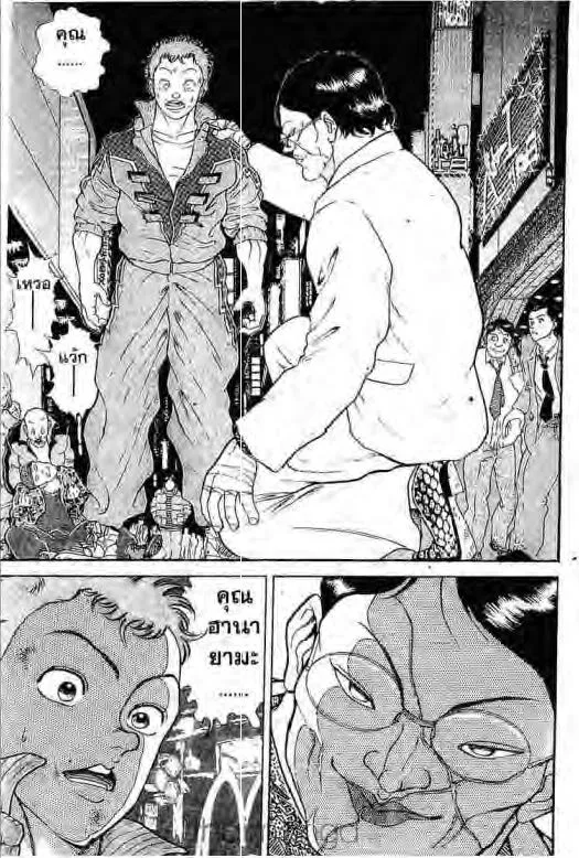 Grappler Baki - หน้า 1