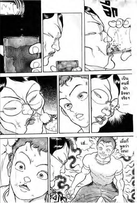 Grappler Baki - หน้า 12