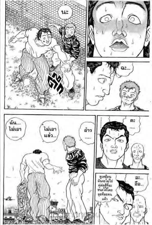 Grappler Baki - หน้า 14