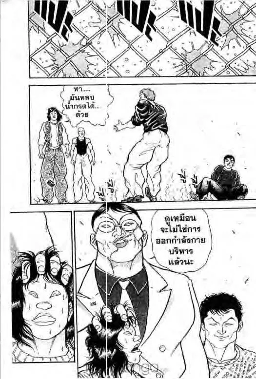 Grappler Baki - หน้า 19