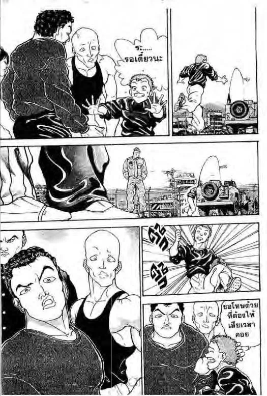 Grappler Baki - หน้า 3