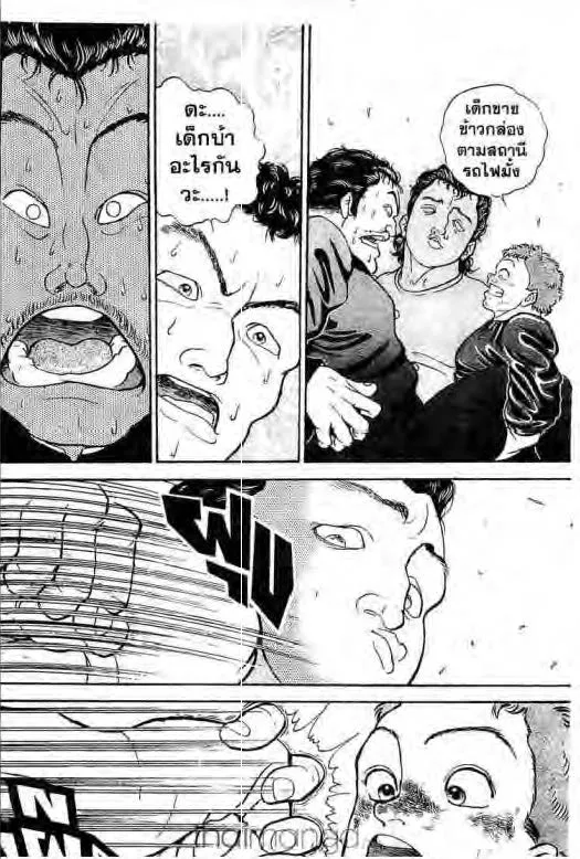 Grappler Baki - หน้า 8