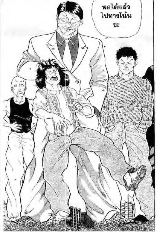 Grappler Baki - หน้า 1