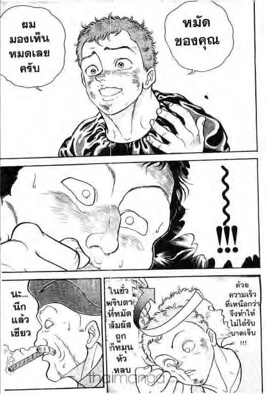 Grappler Baki - หน้า 17