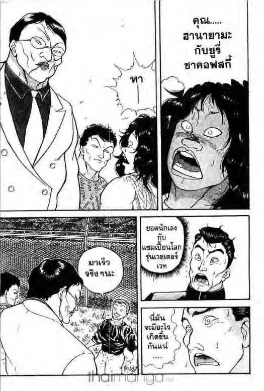 Grappler Baki - หน้า 3