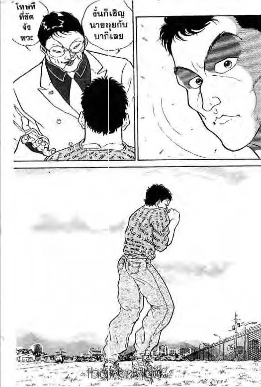 Grappler Baki - หน้า 7