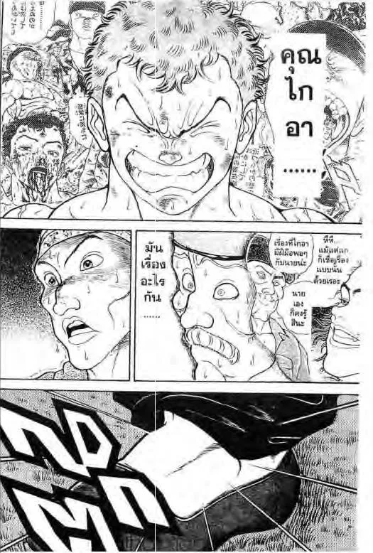 Grappler Baki - หน้า 14