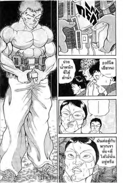 Grappler Baki - หน้า 5