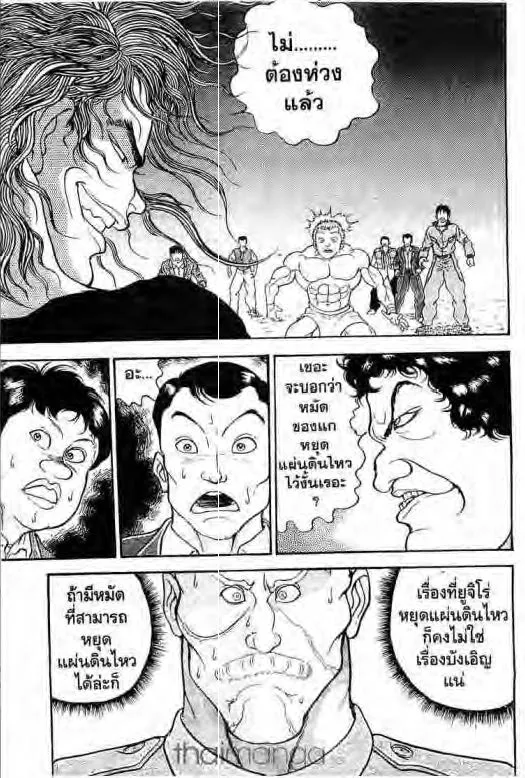 Grappler Baki - หน้า 13