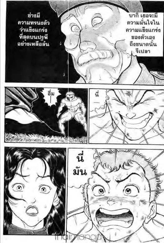 Grappler Baki - หน้า 14